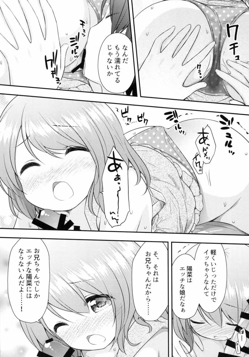 おにいちゃんは私のものだからね 7ページ