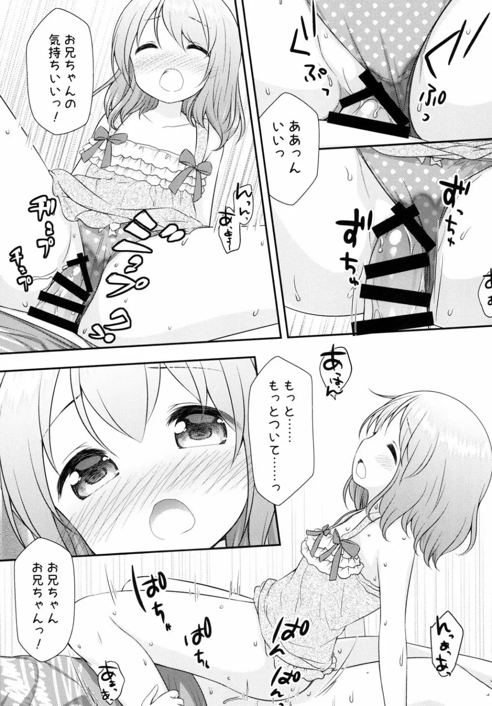 おにいちゃんは私のものだからね 9ページ