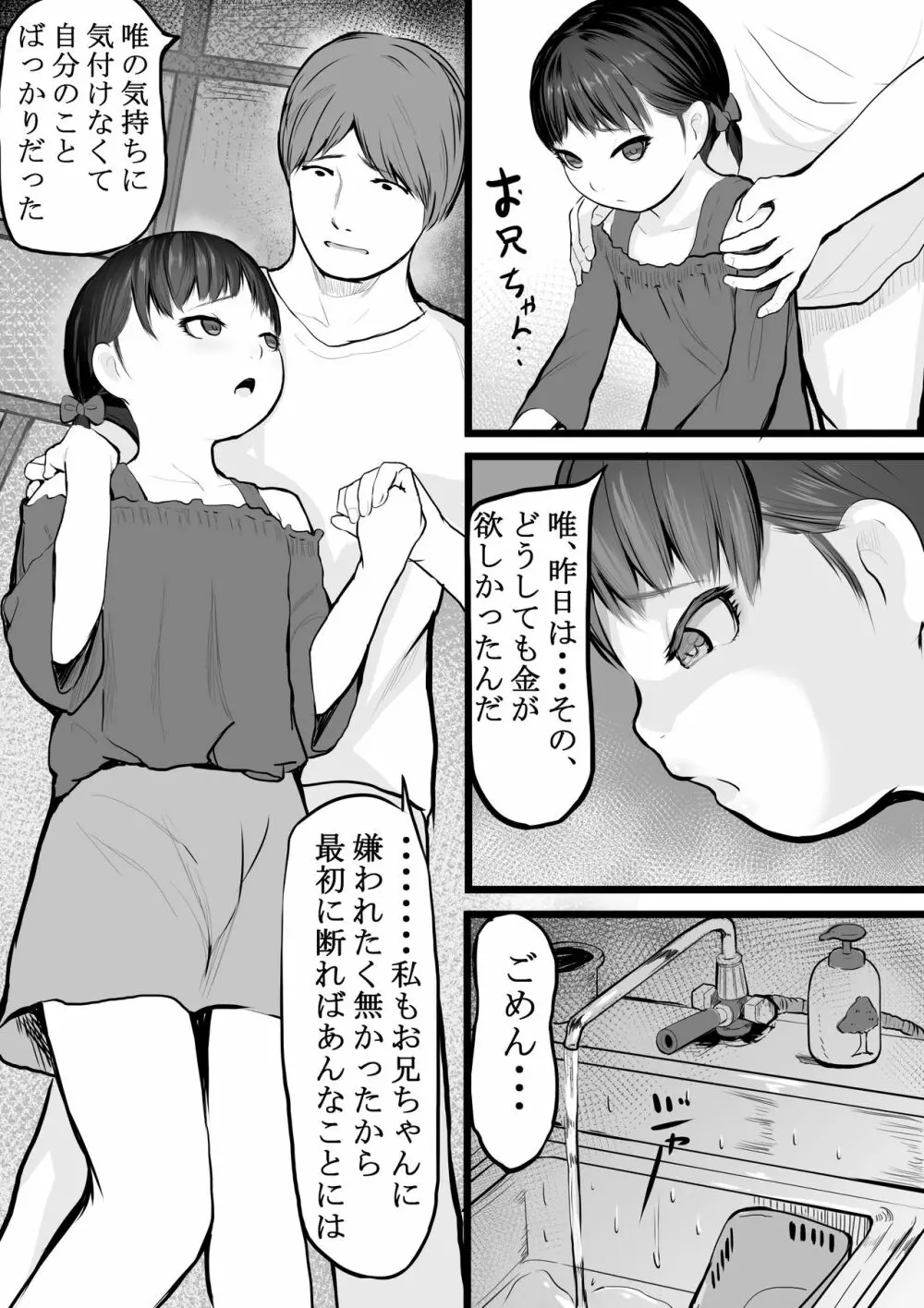 妹稼ぎ + おまけイラスト 14ページ