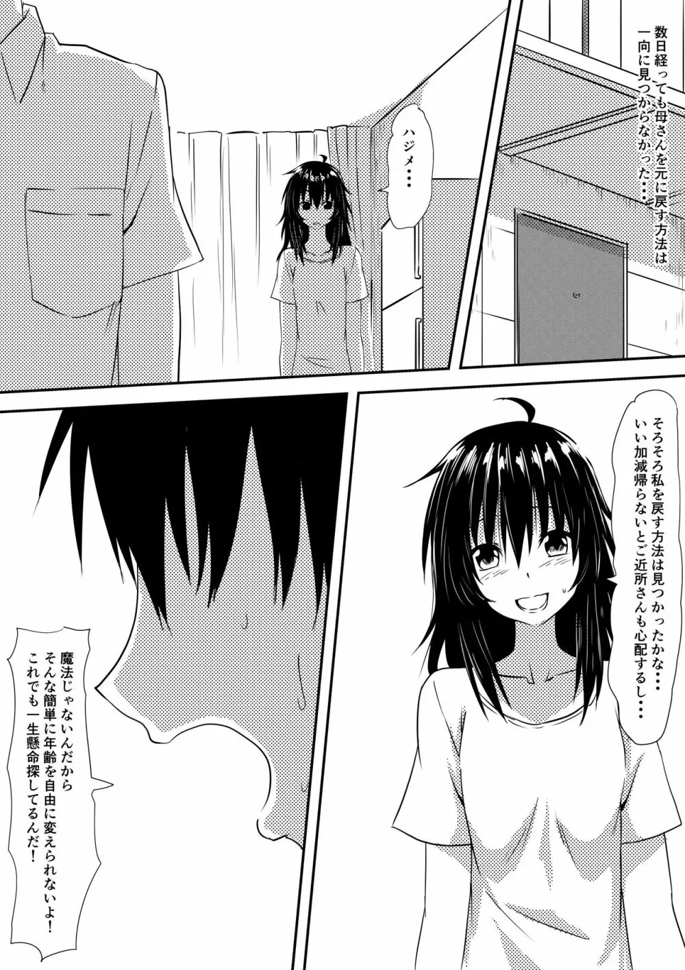 ロリ化しちゃったお母さん 46ページ