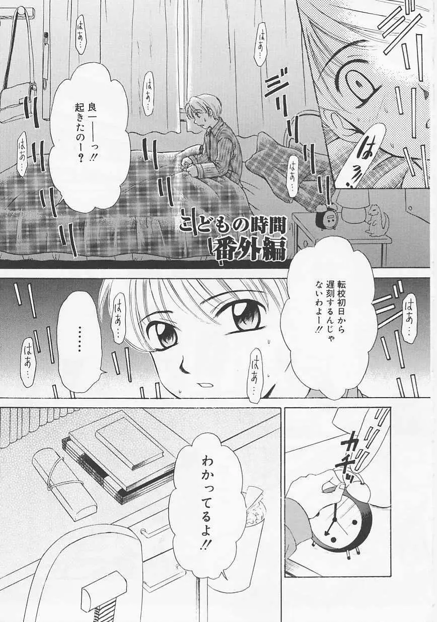 こどもの時間 176ページ