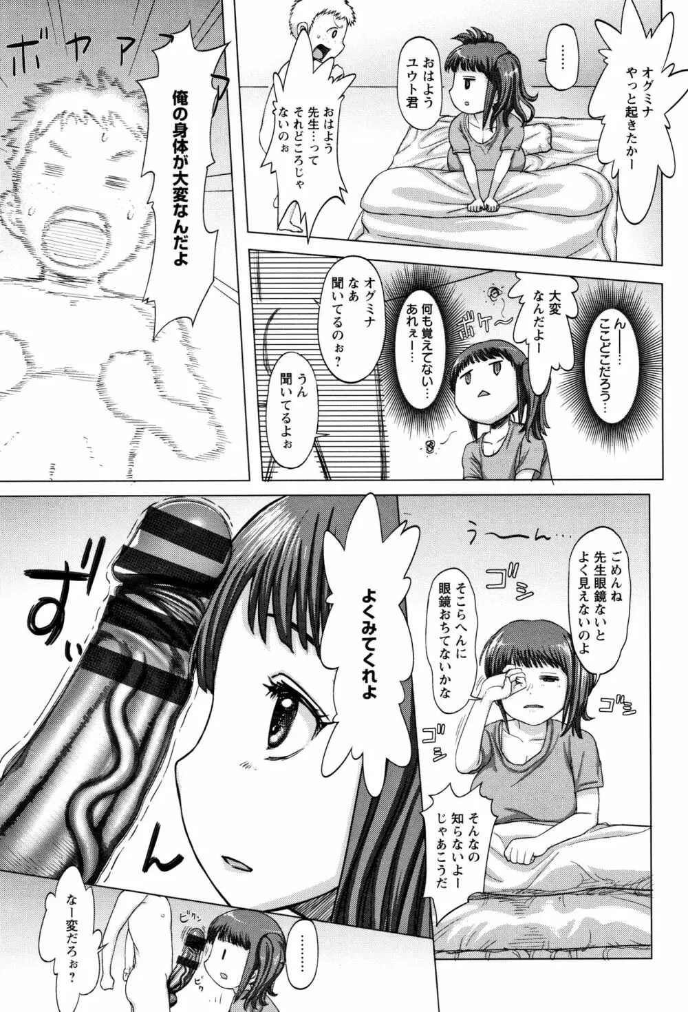 まだ間に合う…? 61ページ