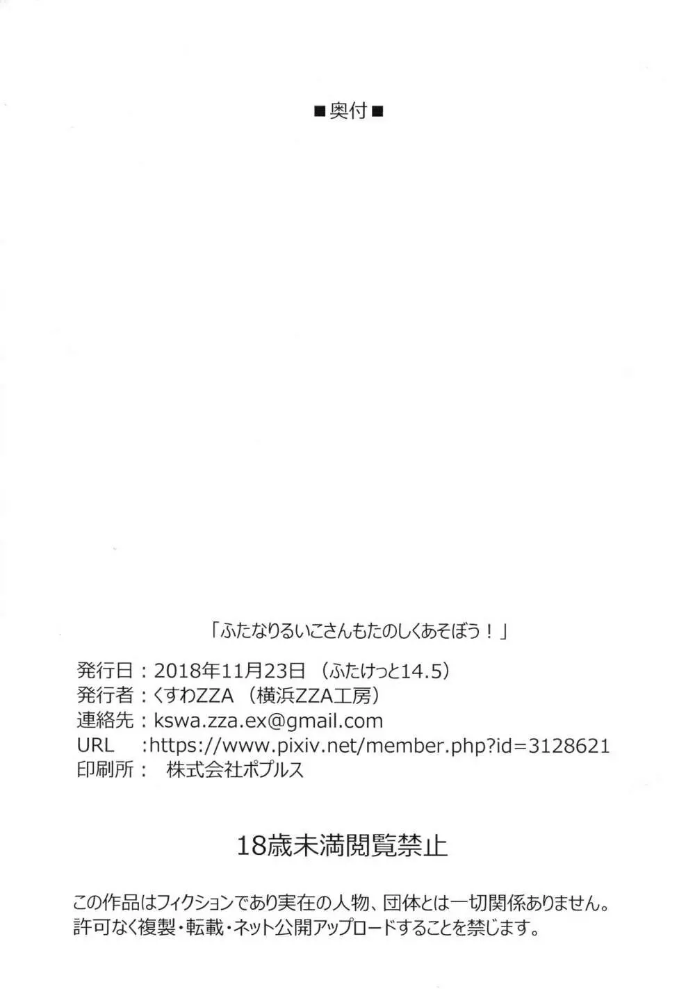 ふたなりるいこさんもたのしくあそぼう! 33ページ