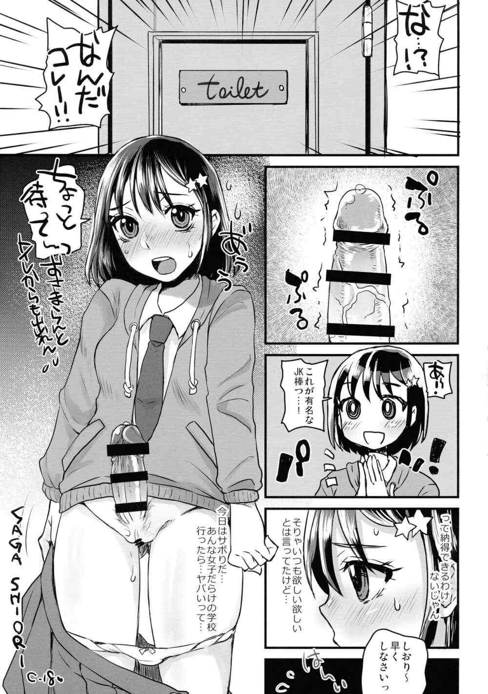 誰だってふたなりJKになりたいよね！？ 5ページ