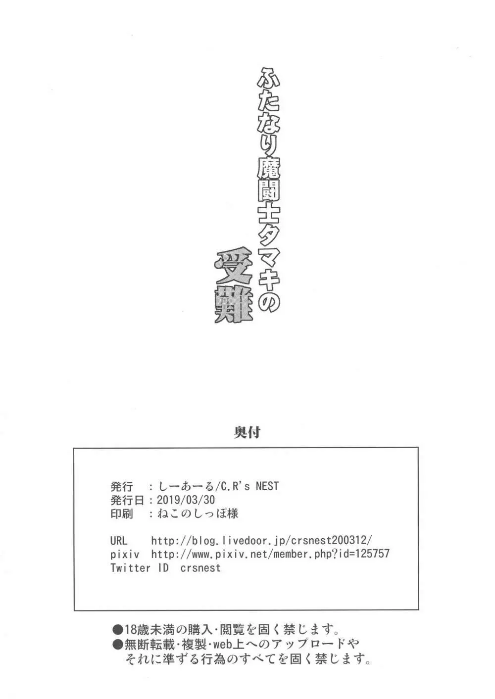 ふたなり魔闘士タマキの受難 24ページ