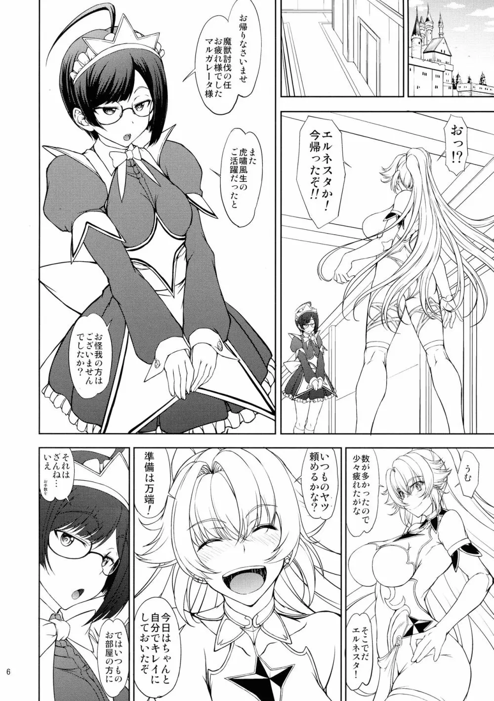 姫騎士様は視られたい! 6ページ