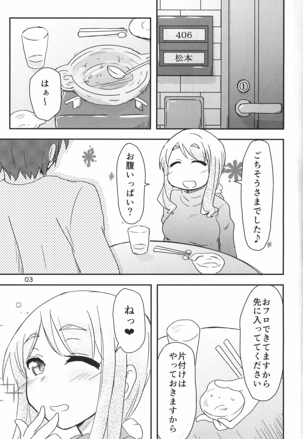 よりこしこ 2ページ