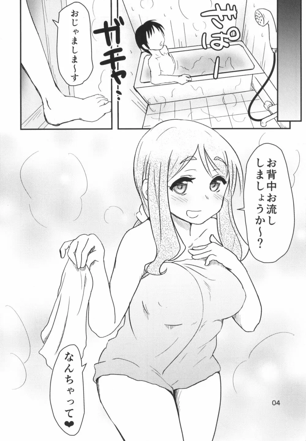 よりこしこ 3ページ