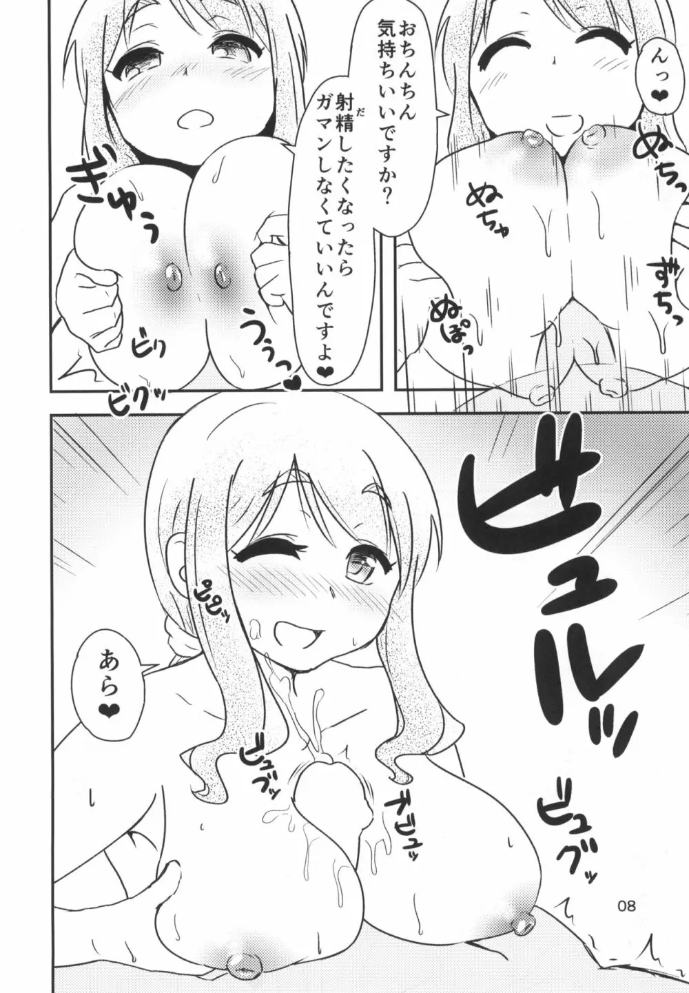 よりこしこ 7ページ