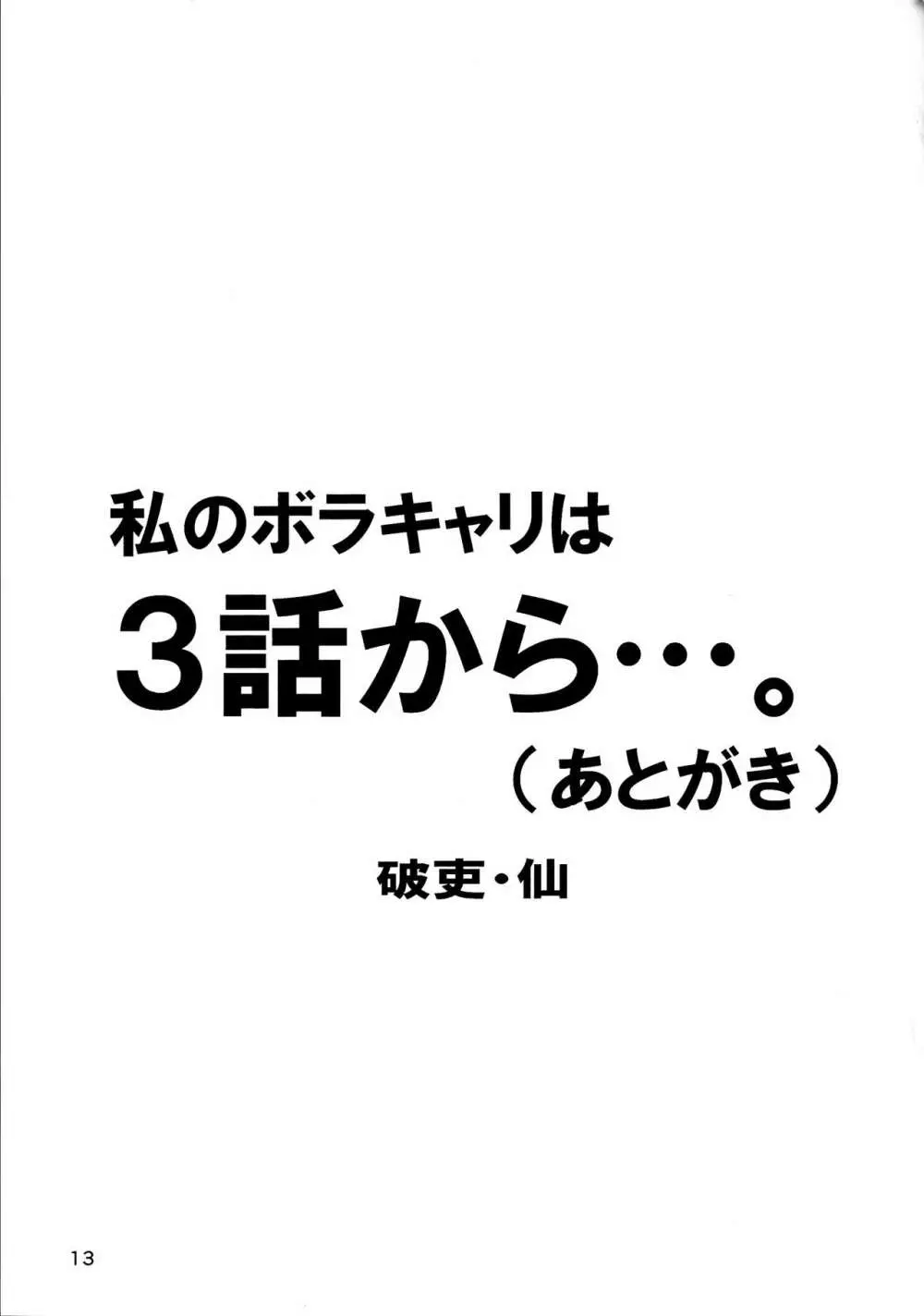 ボラーくんのドリルをキャリバーさんの鞘に収めるのは難しい… 13ページ