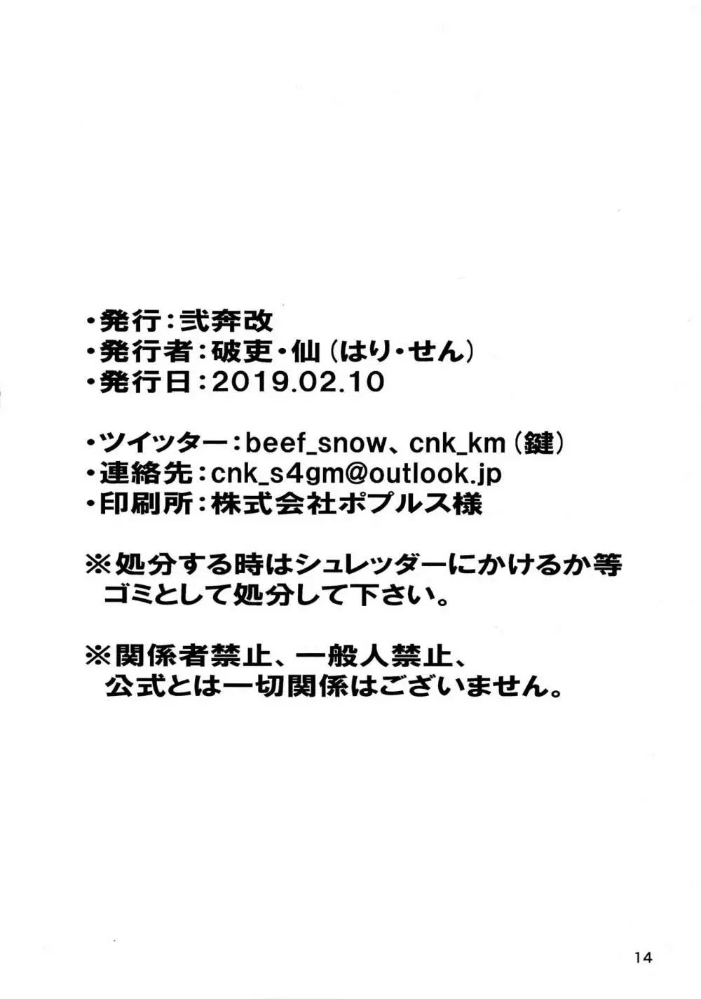 ボラーくんのドリルをキャリバーさんの鞘に収めるのは難しい… 14ページ