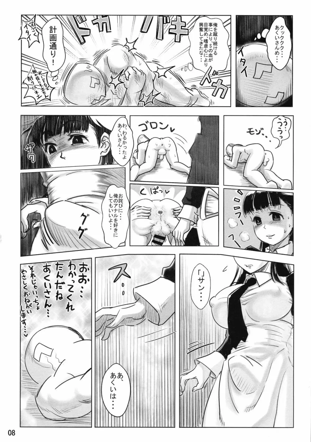 あくちんぽVSきあいさん 7ページ