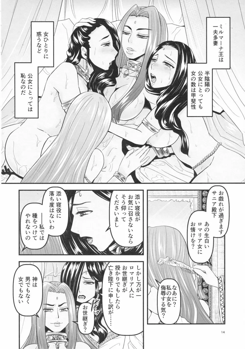 蜜蜂と仇花_前編 16ページ