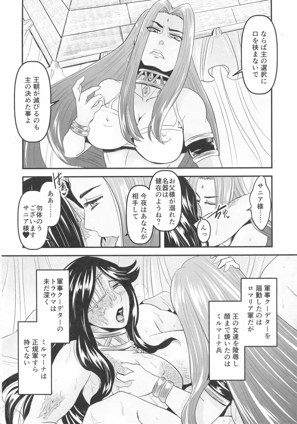 蜜蜂と仇花_前編 20ページ