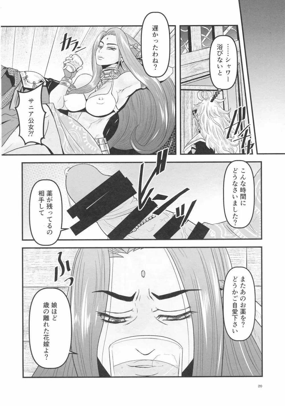 蜜蜂と仇花_前編 22ページ