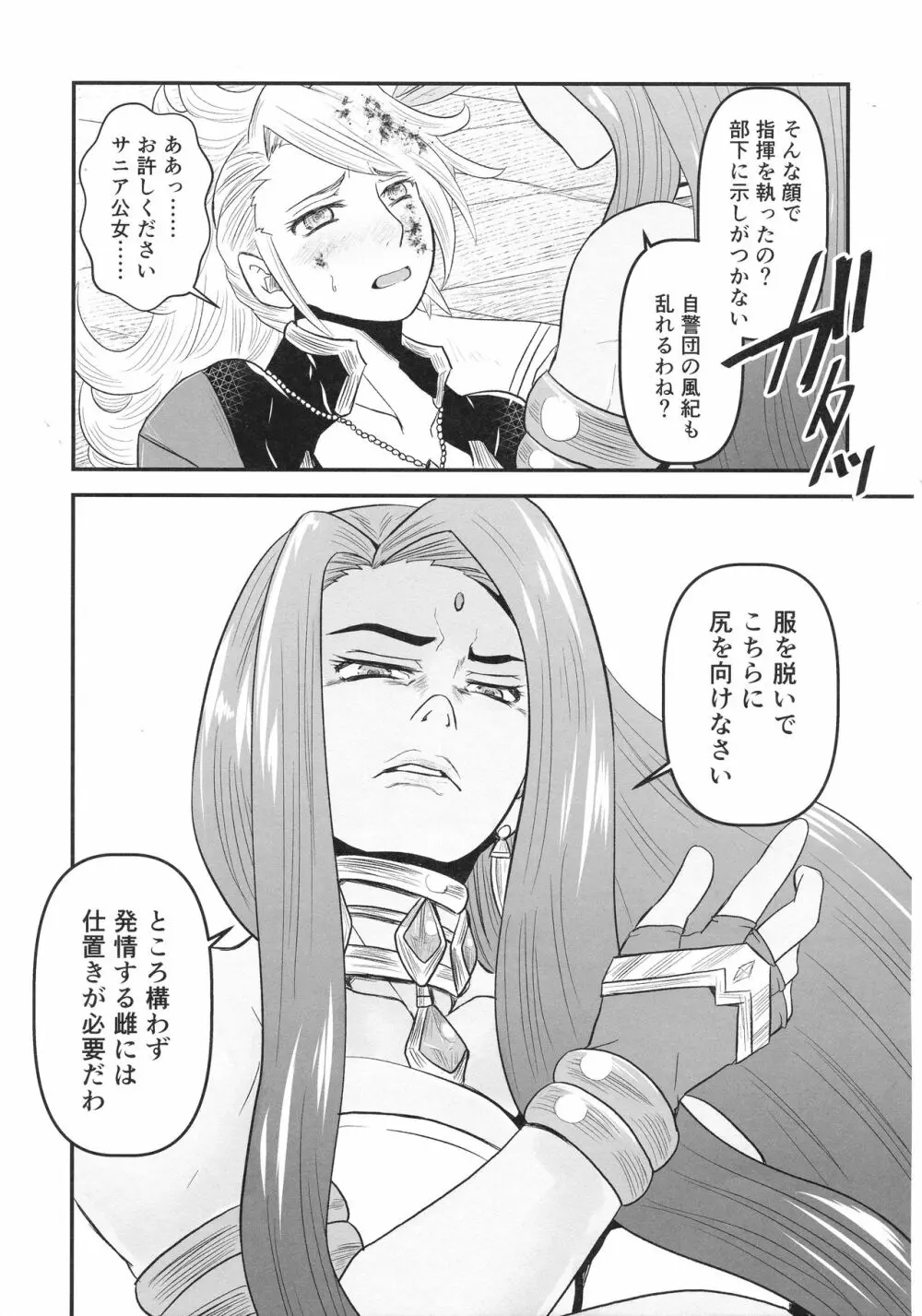 蜜蜂と仇花_前編 27ページ