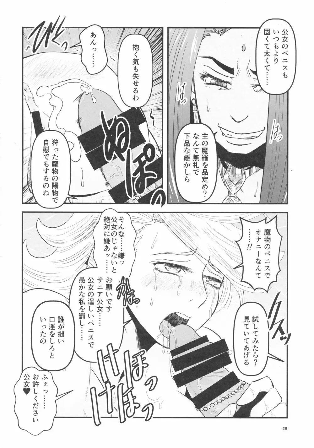 蜜蜂と仇花_前編 30ページ