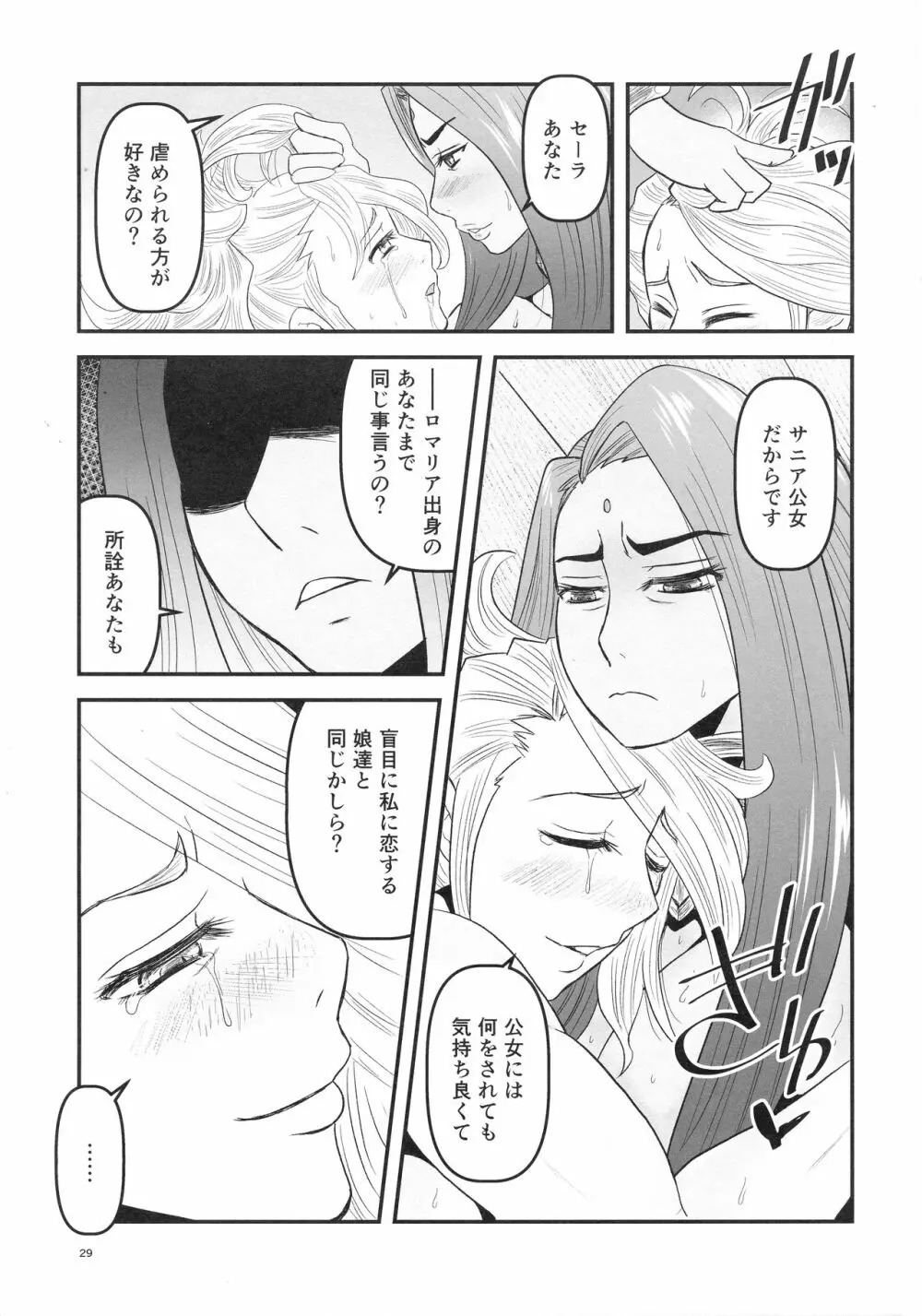 蜜蜂と仇花_前編 31ページ