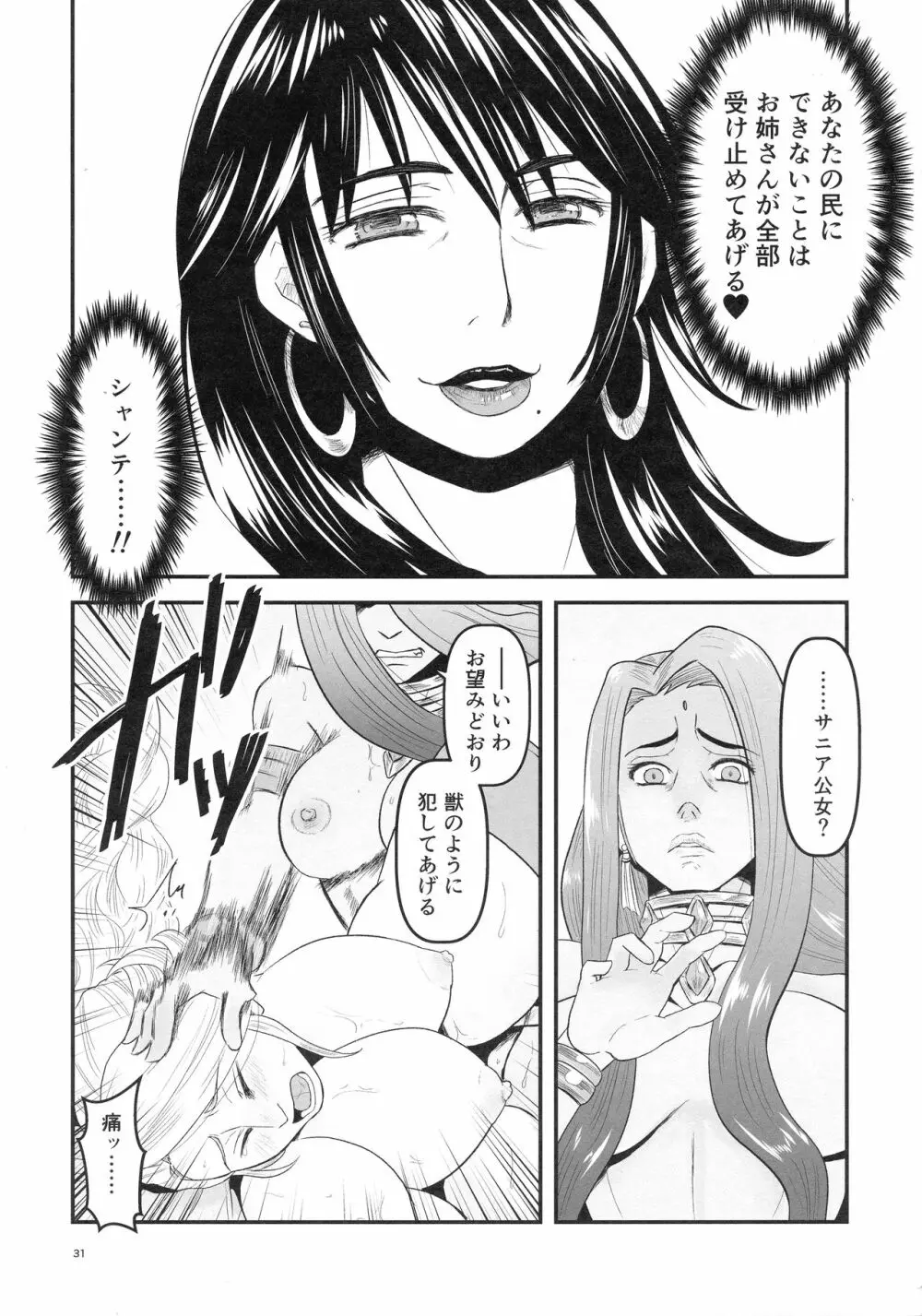 蜜蜂と仇花_前編 33ページ