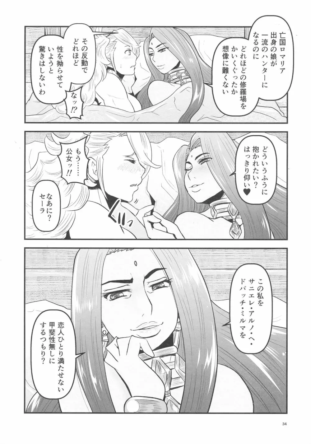 蜜蜂と仇花_前編 36ページ