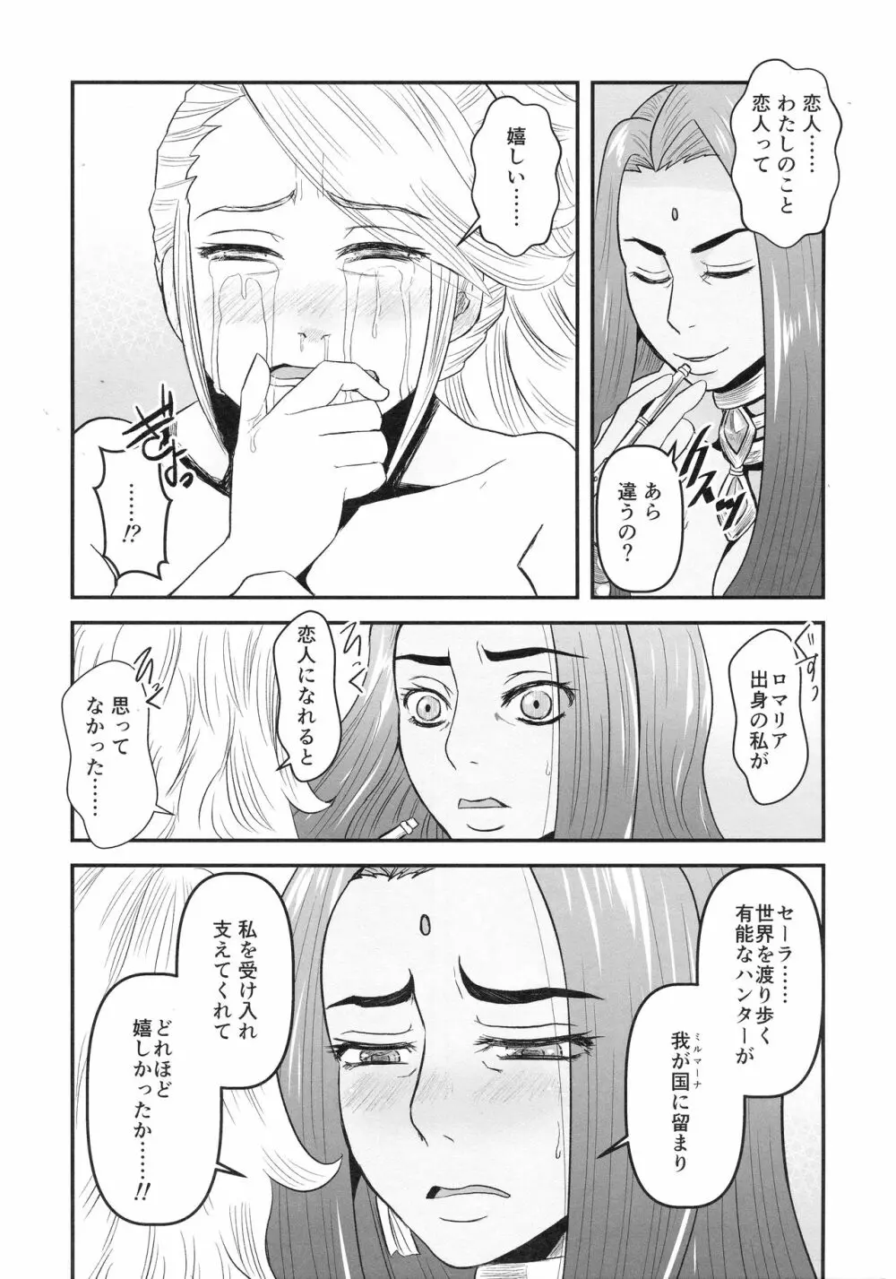 蜜蜂と仇花_前編 37ページ