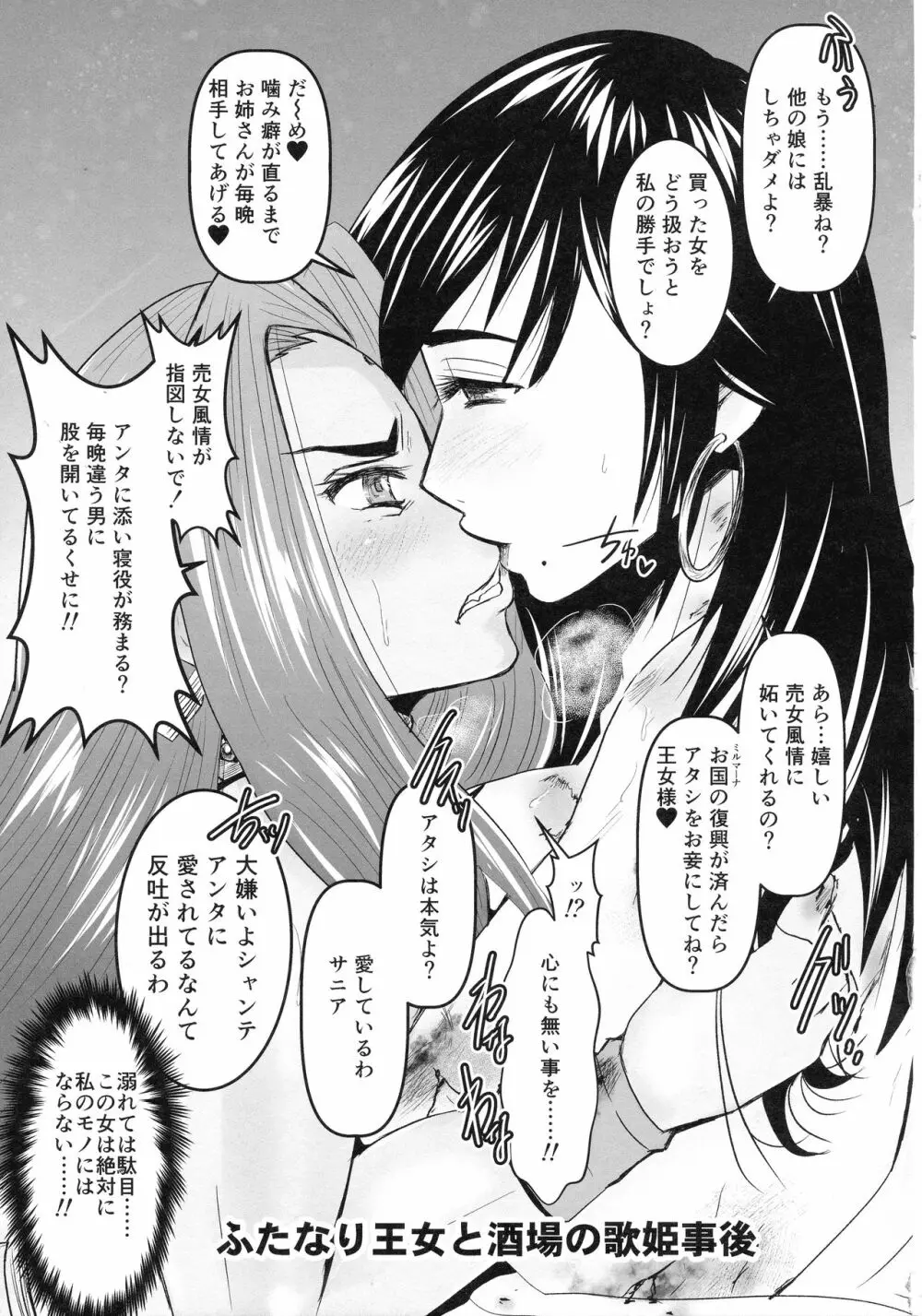 蜜蜂と仇花_前編 43ページ