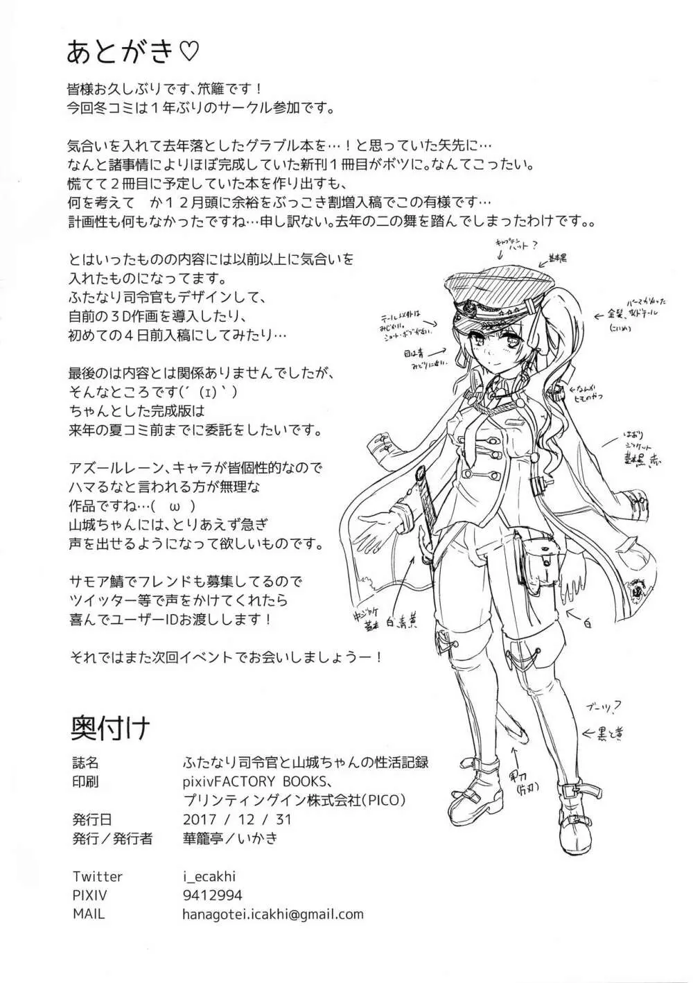 ふたなり司令官と山城ちゃんの性活記録 18ページ