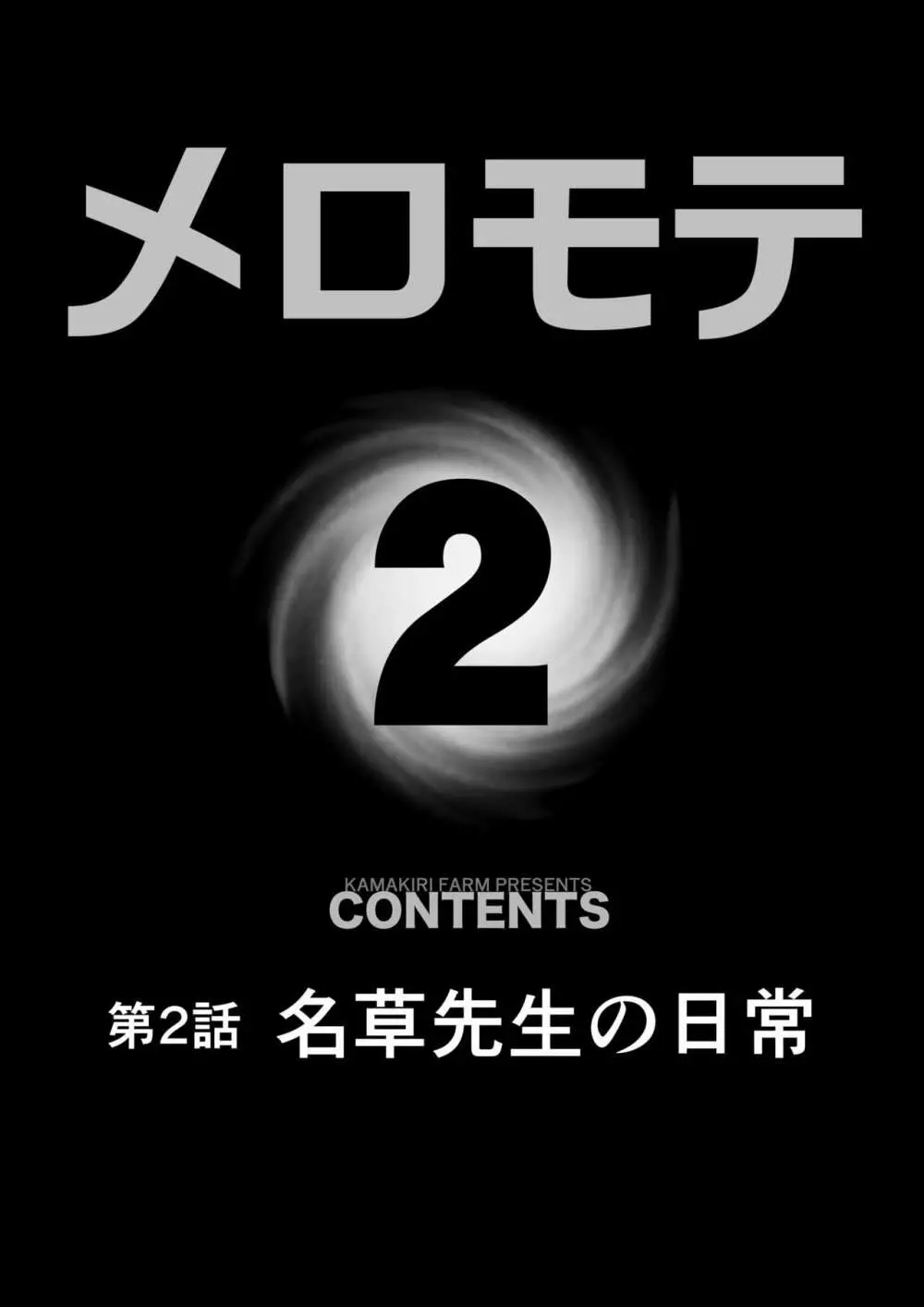 メロモテ2（カケメロ第二感染者）運転中に舌上大量ブッカケ 4ページ