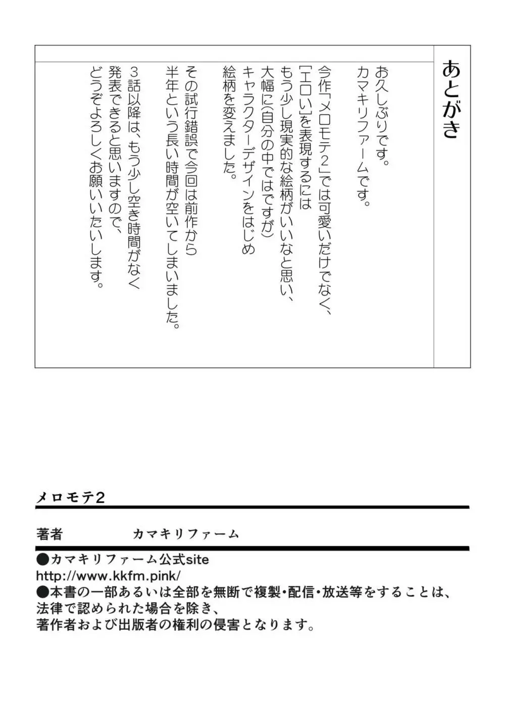 メロモテ2（カケメロ第二感染者）運転中に舌上大量ブッカケ 42ページ