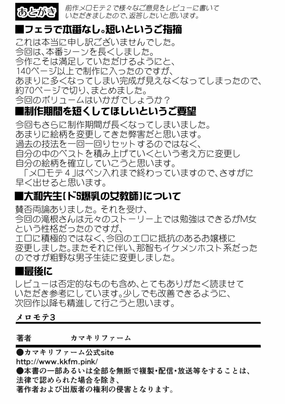 メロモテ3（カケメロ第二感染者）男子便所でお嬢様に大量ブッカケ 73ページ