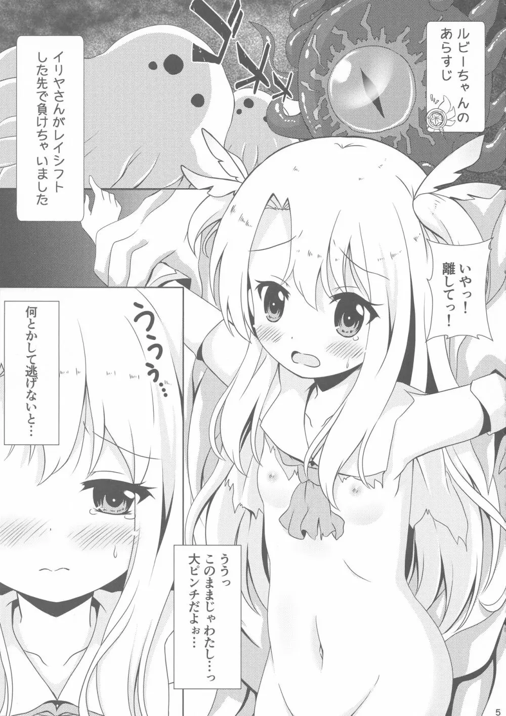 負けないでイリヤちゃん 5ページ