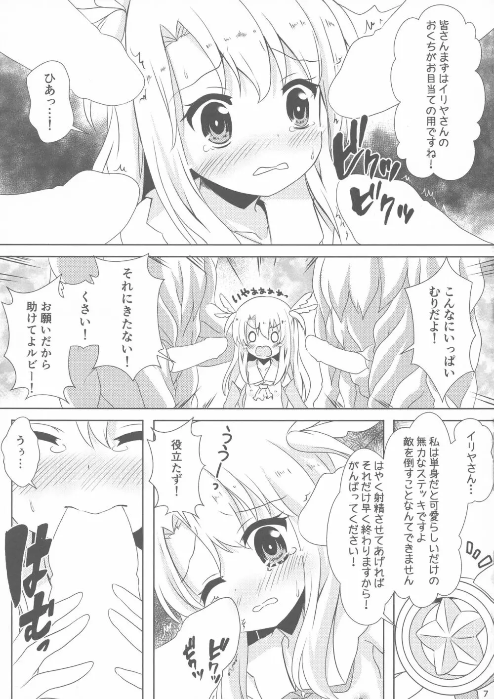 負けないでイリヤちゃん 7ページ