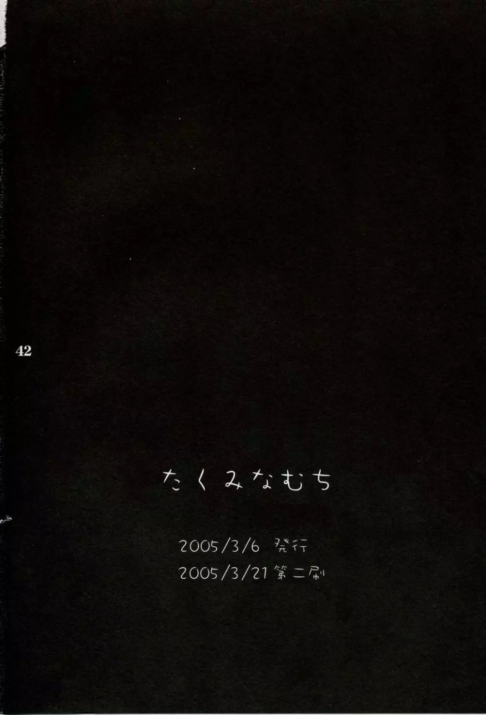 ひぐらしの声ときみと 39ページ