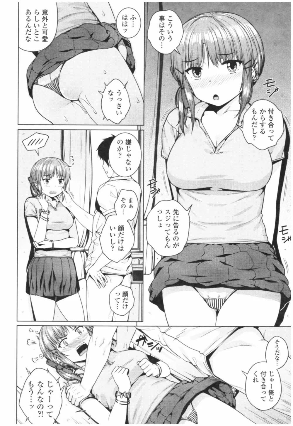 淫乱彼女の初恋情事 102ページ