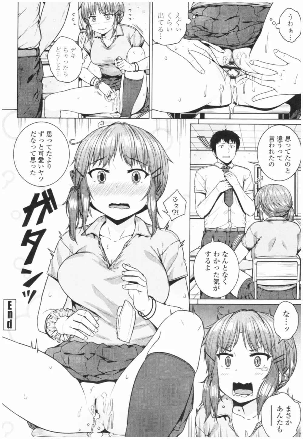 淫乱彼女の初恋情事 112ページ