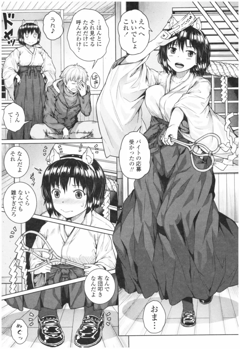 淫乱彼女の初恋情事 115ページ