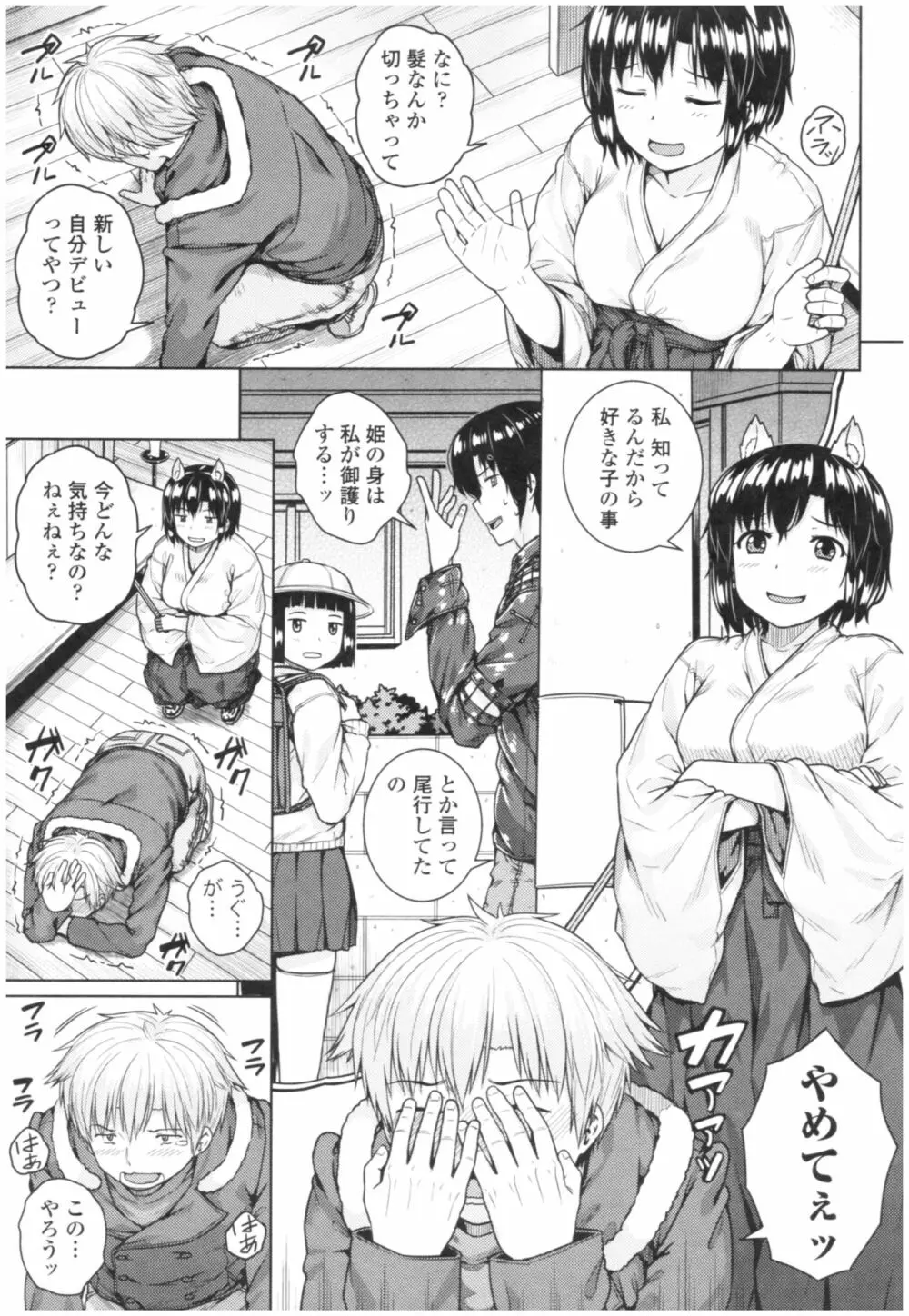 淫乱彼女の初恋情事 117ページ