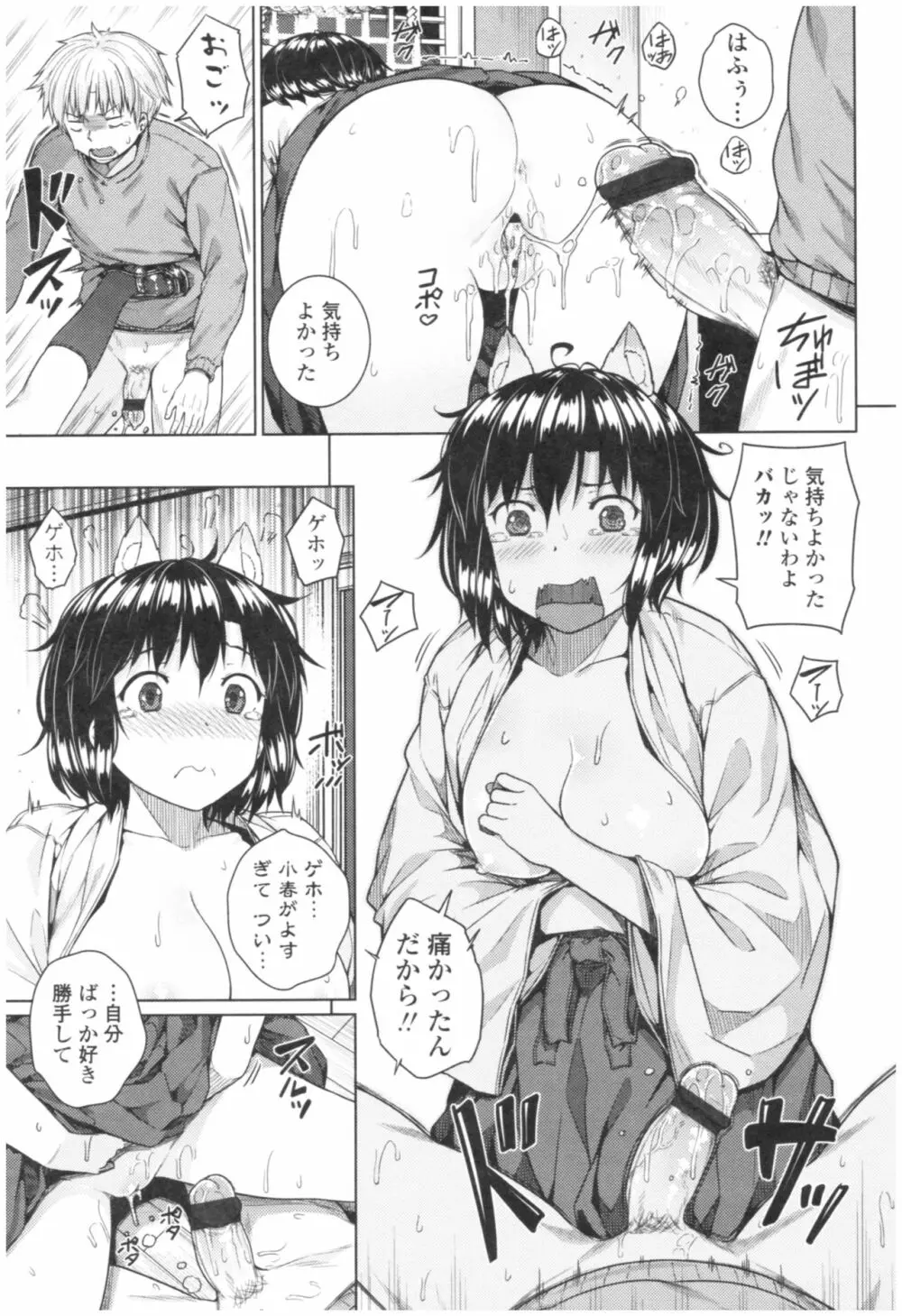 淫乱彼女の初恋情事 127ページ