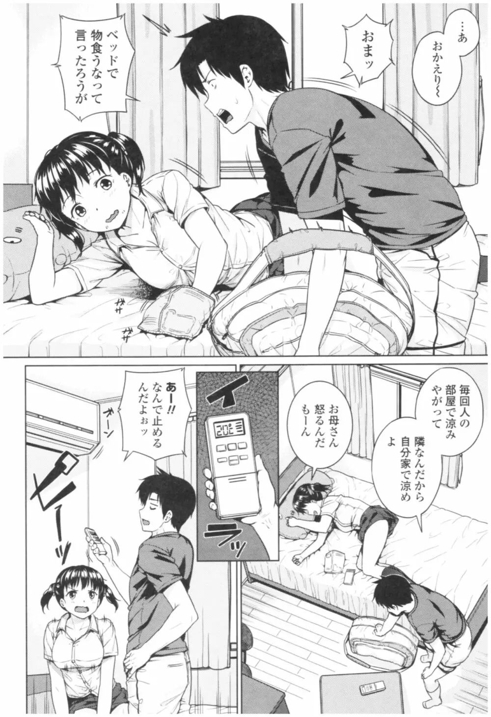 淫乱彼女の初恋情事 138ページ