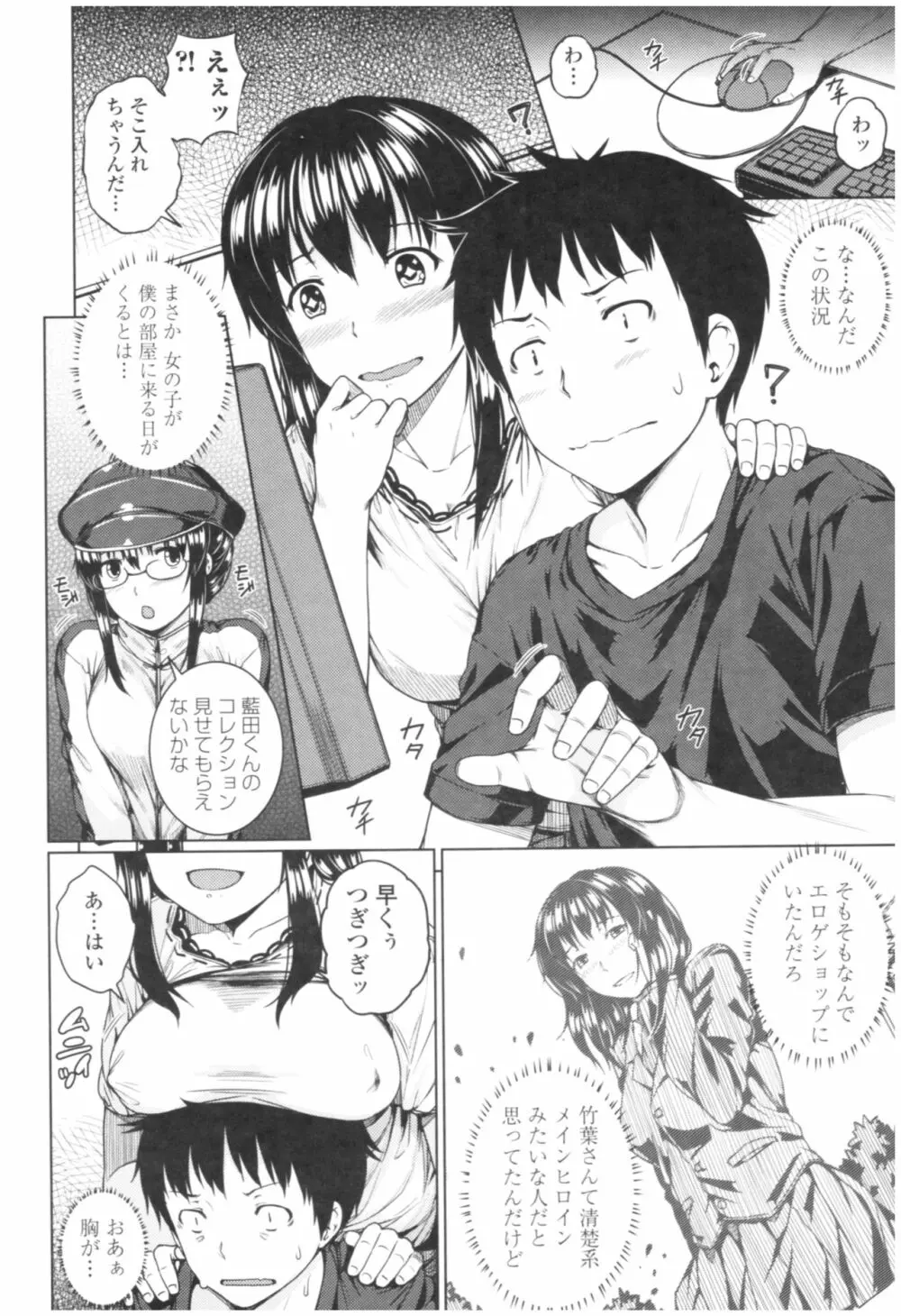 淫乱彼女の初恋情事 160ページ