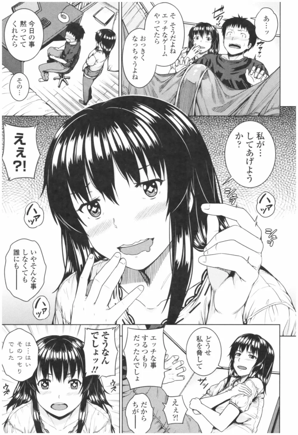 淫乱彼女の初恋情事 161ページ