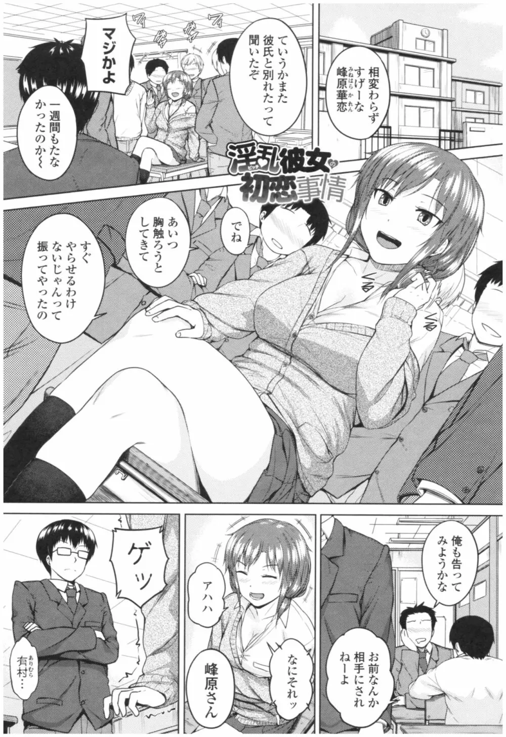 淫乱彼女の初恋情事 177ページ