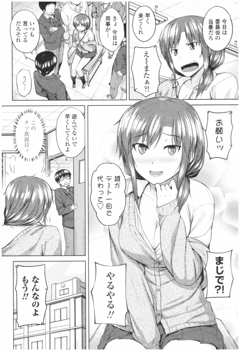 淫乱彼女の初恋情事 178ページ