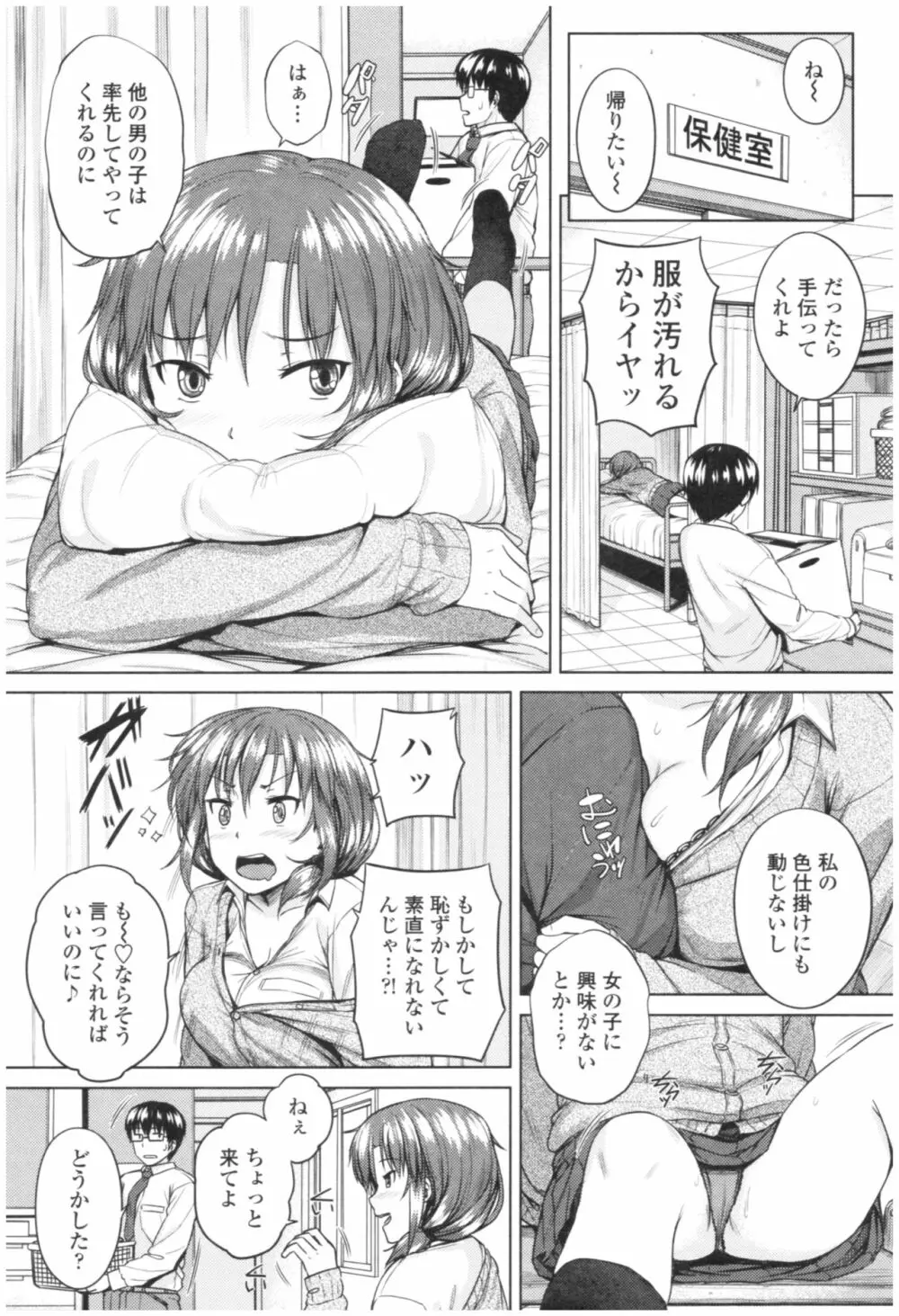 淫乱彼女の初恋情事 179ページ