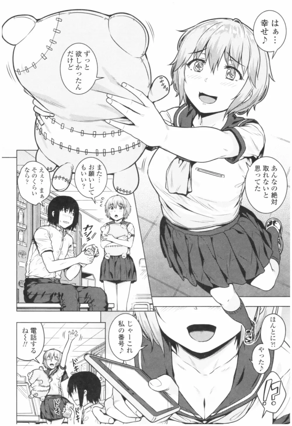 淫乱彼女の初恋情事 34ページ