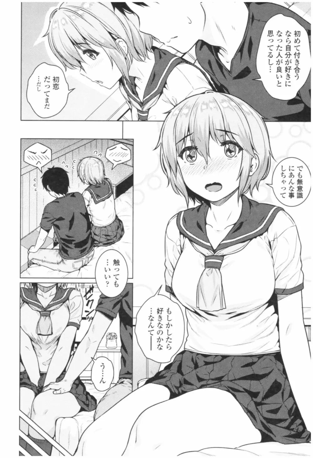 淫乱彼女の初恋情事 38ページ