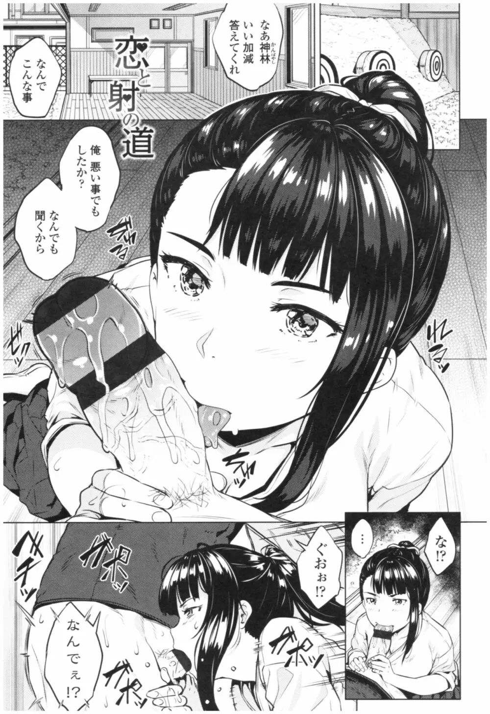 淫乱彼女の初恋情事 53ページ