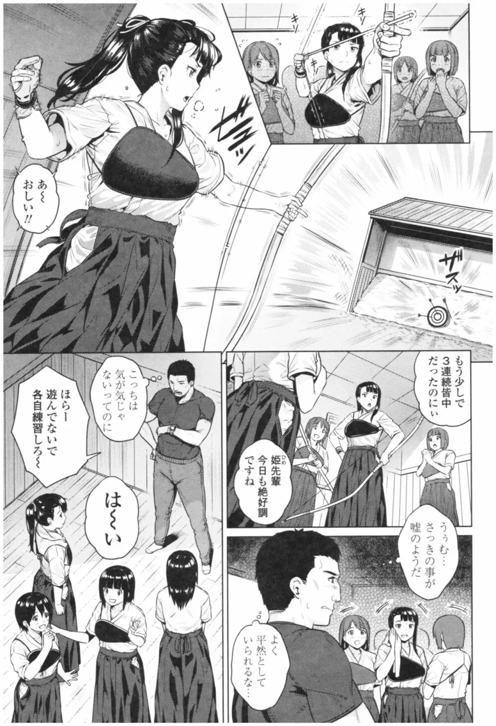 淫乱彼女の初恋情事 55ページ