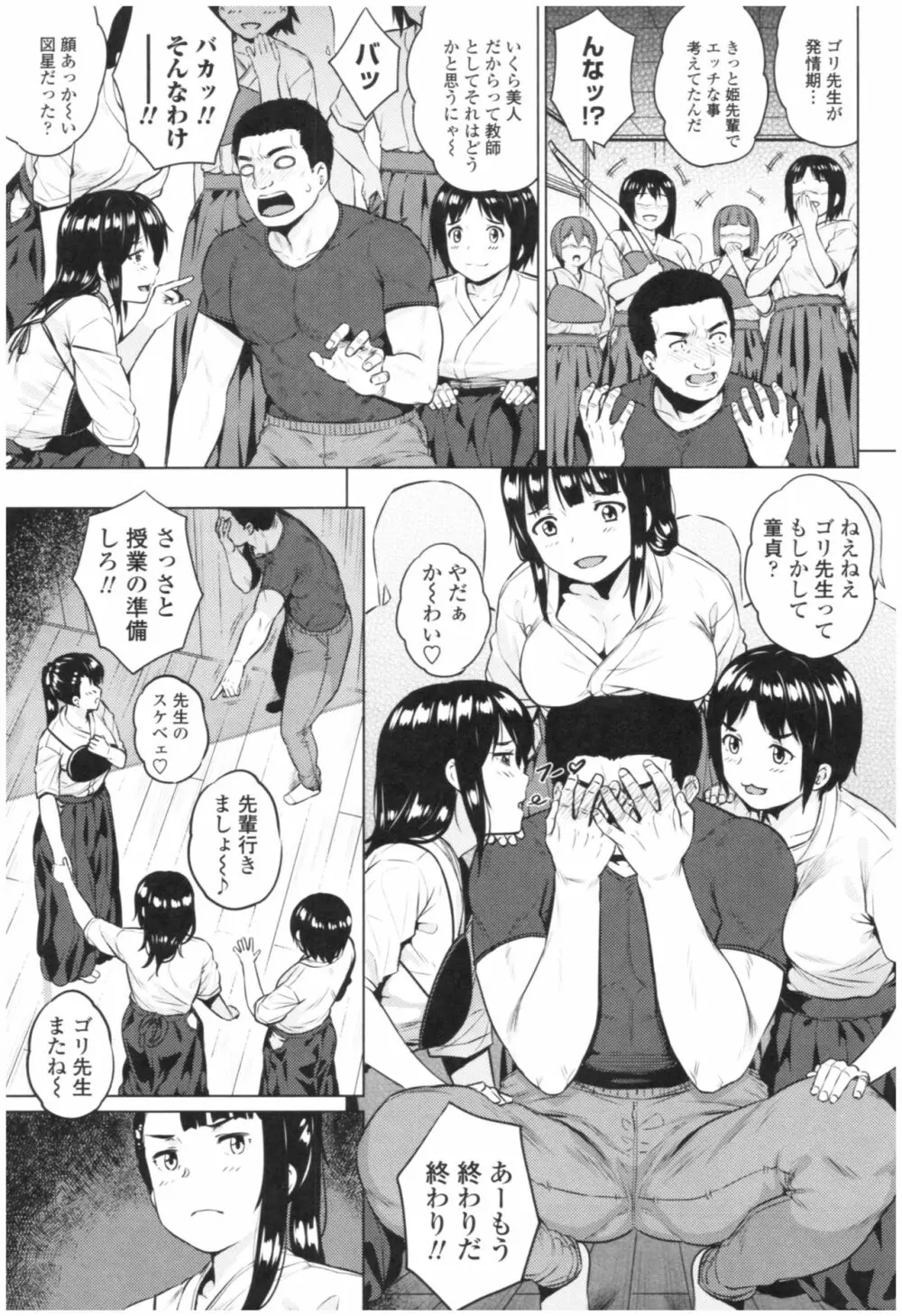 淫乱彼女の初恋情事 57ページ