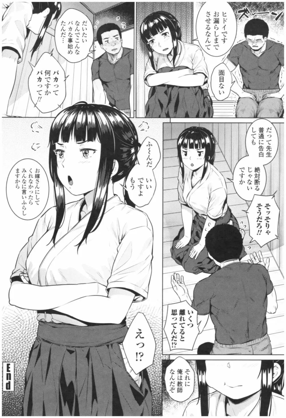 淫乱彼女の初恋情事 72ページ